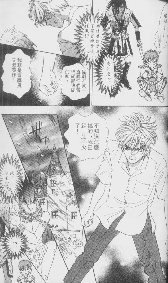 幻兽星座韩漫全集-vol_01无删减无遮挡章节图片 