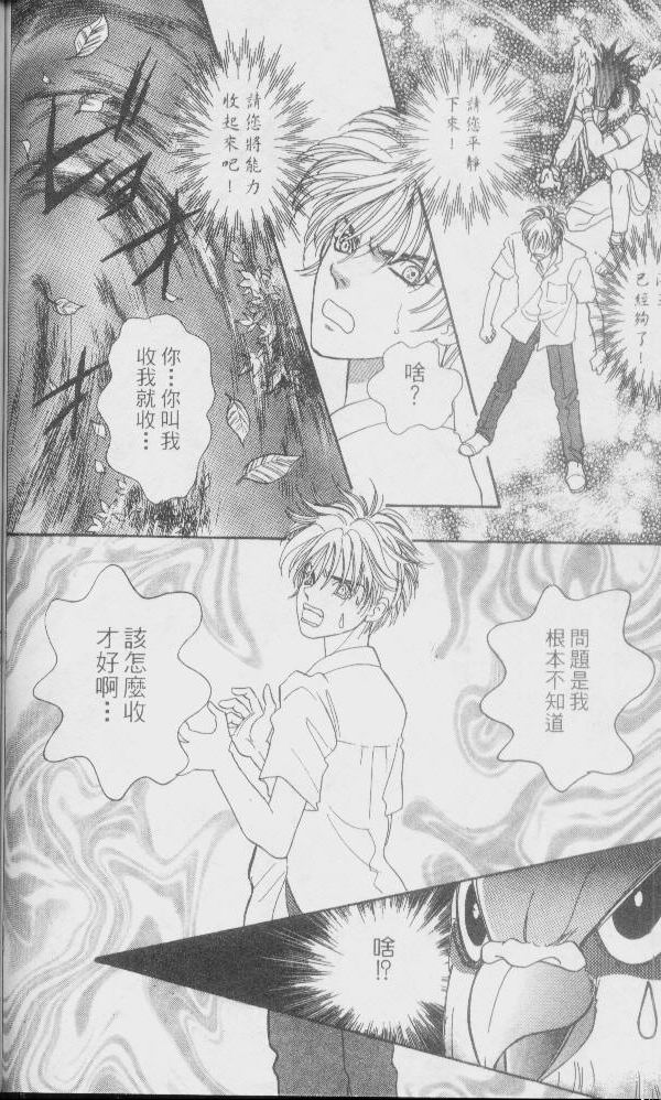 幻兽星座韩漫全集-vol_01无删减无遮挡章节图片 