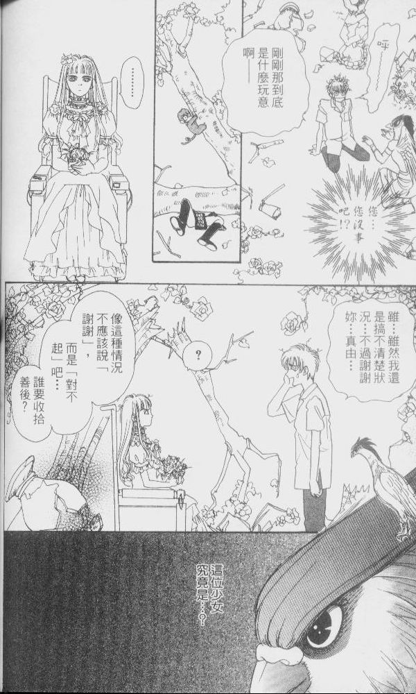 幻兽星座韩漫全集-vol_01无删减无遮挡章节图片 