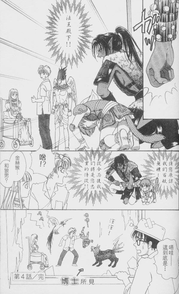 幻兽星座韩漫全集-vol_01无删减无遮挡章节图片 