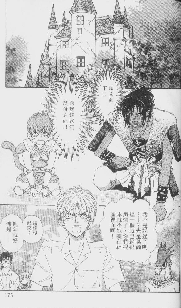 幻兽星座韩漫全集-vol_01无删减无遮挡章节图片 