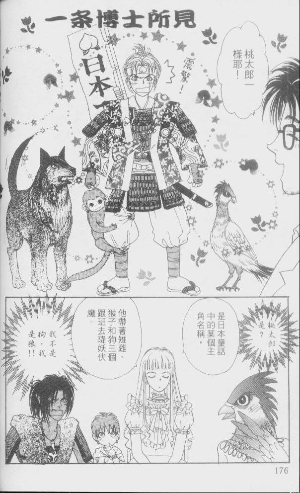 幻兽星座韩漫全集-vol_01无删减无遮挡章节图片 