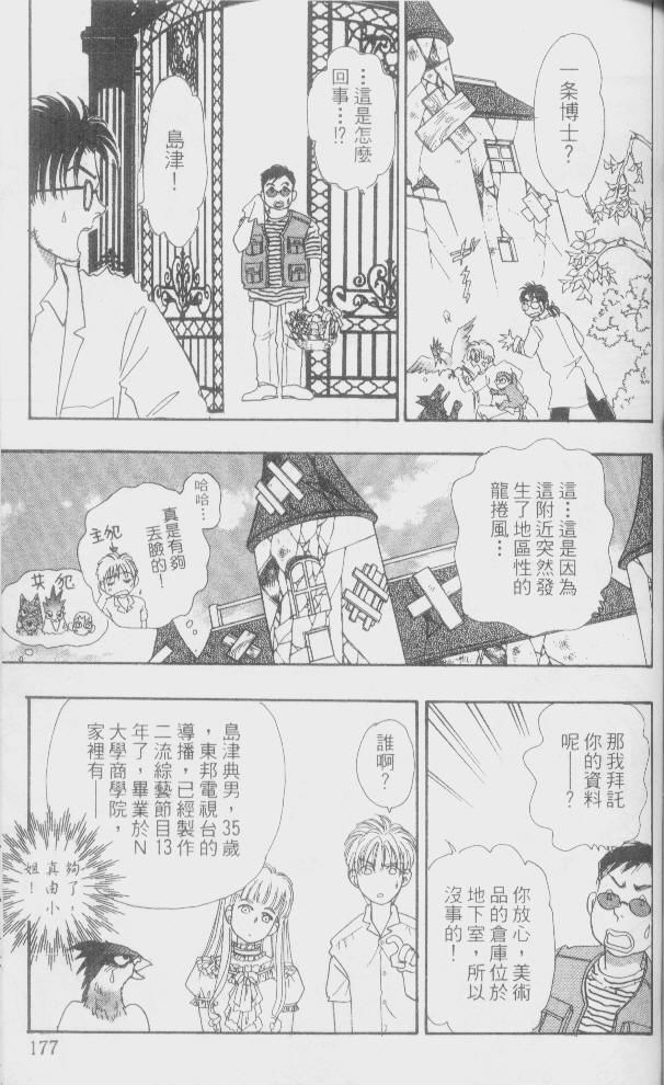 幻兽星座韩漫全集-vol_01无删减无遮挡章节图片 