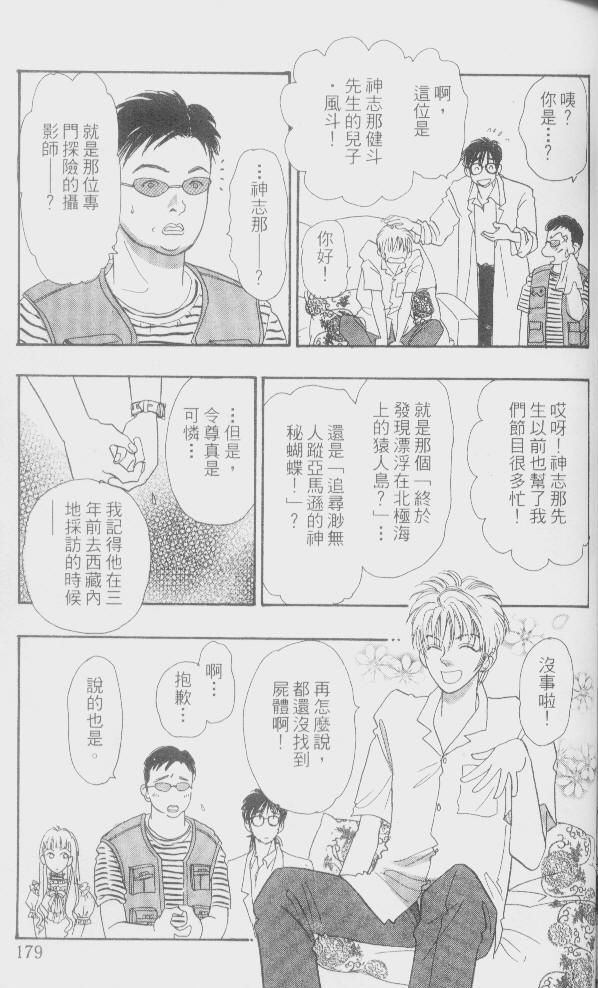幻兽星座韩漫全集-vol_01无删减无遮挡章节图片 