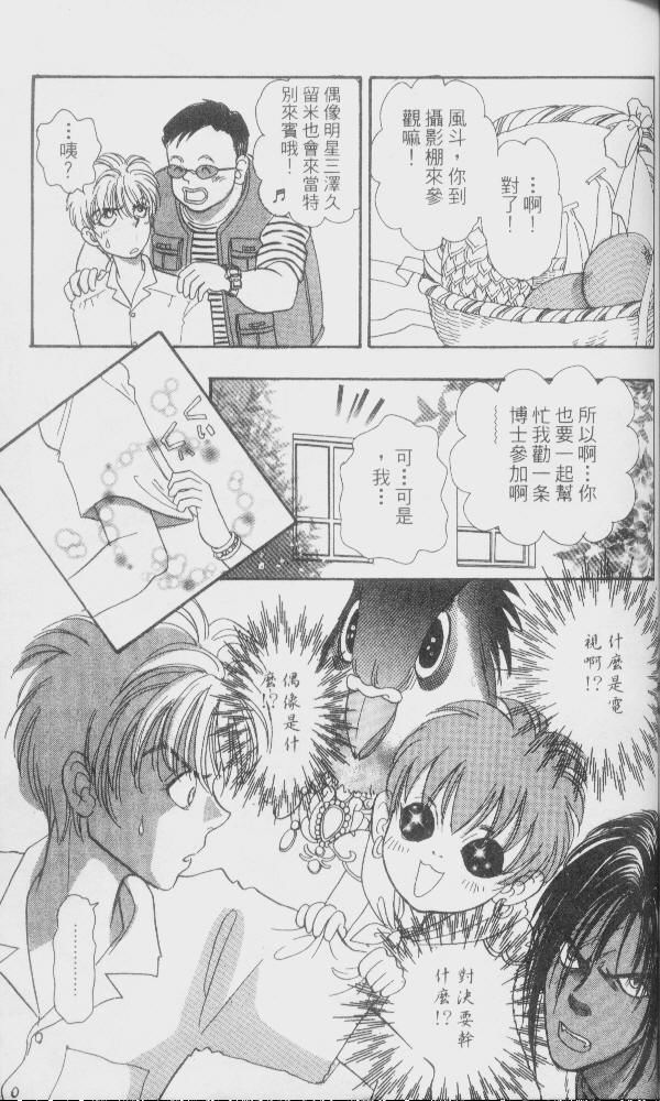 幻兽星座韩漫全集-vol_01无删减无遮挡章节图片 