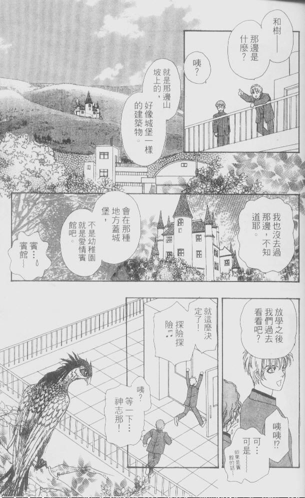 幻兽星座韩漫全集-vol_01无删减无遮挡章节图片 