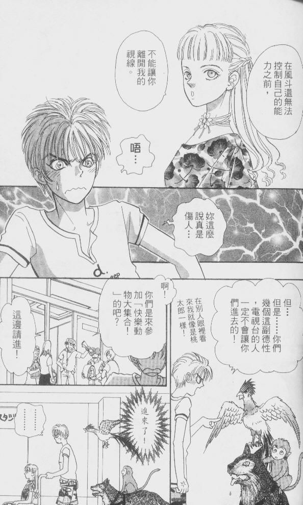 幻兽星座韩漫全集-vol_01无删减无遮挡章节图片 