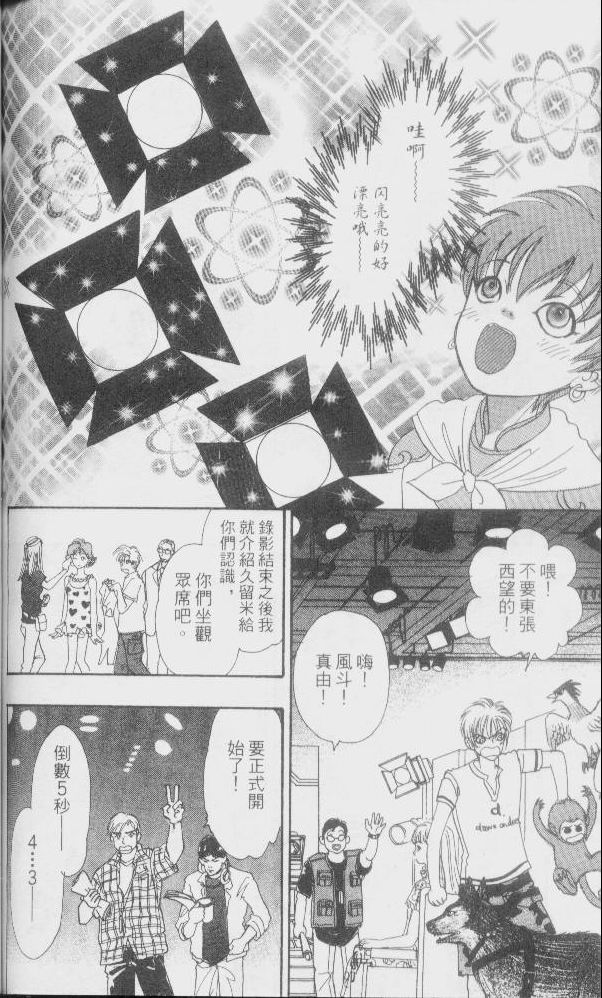 幻兽星座韩漫全集-vol_01无删减无遮挡章节图片 