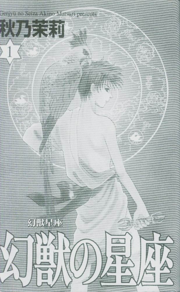 幻兽星座韩漫全集-vol_01无删减无遮挡章节图片 