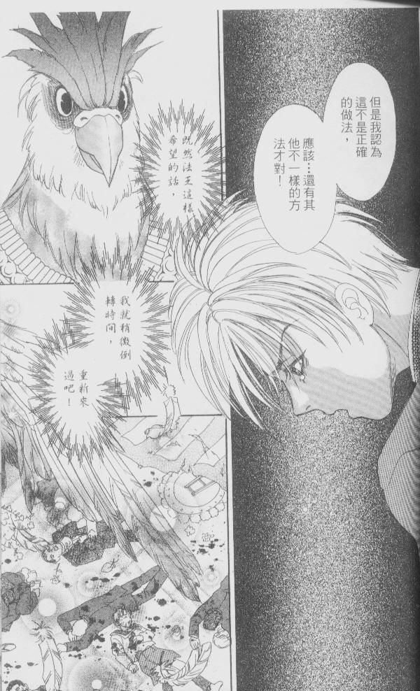 幻兽星座韩漫全集-vol_01无删减无遮挡章节图片 