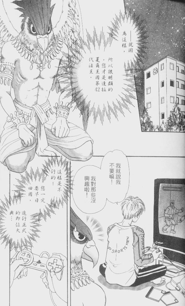 幻兽星座韩漫全集-vol_01无删减无遮挡章节图片 