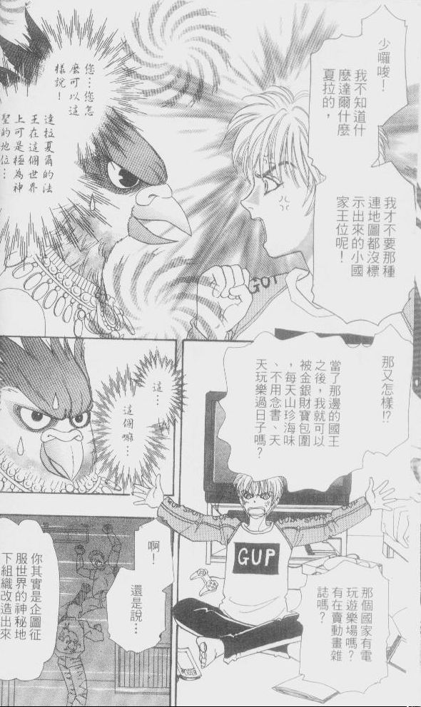 幻兽星座韩漫全集-vol_01无删减无遮挡章节图片 