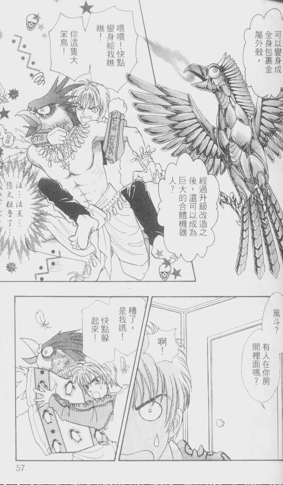 幻兽星座韩漫全集-vol_01无删减无遮挡章节图片 