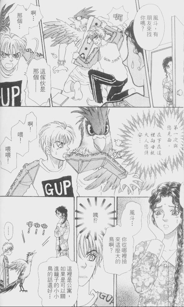幻兽星座韩漫全集-vol_01无删减无遮挡章节图片 