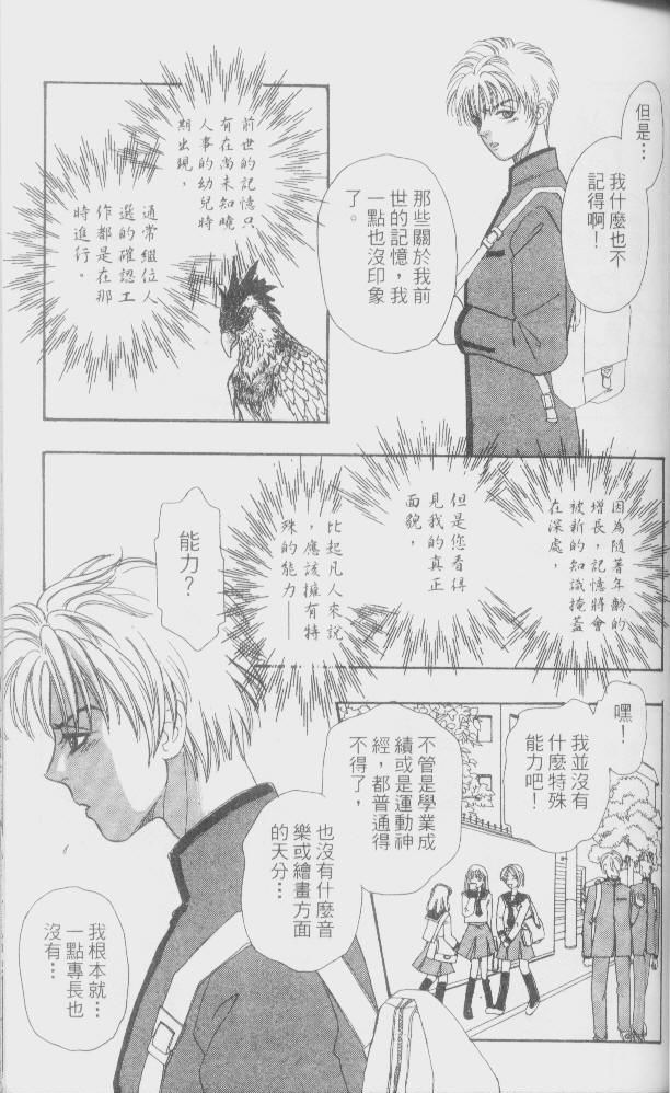 幻兽星座韩漫全集-vol_01无删减无遮挡章节图片 