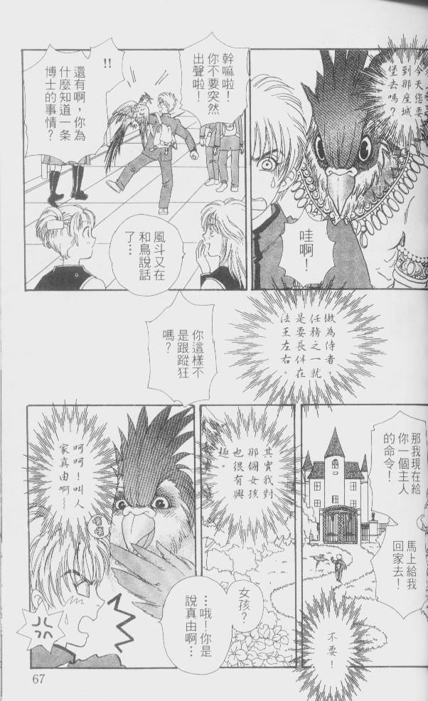 幻兽星座韩漫全集-vol_01无删减无遮挡章节图片 