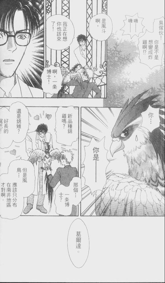 幻兽星座韩漫全集-vol_01无删减无遮挡章节图片 