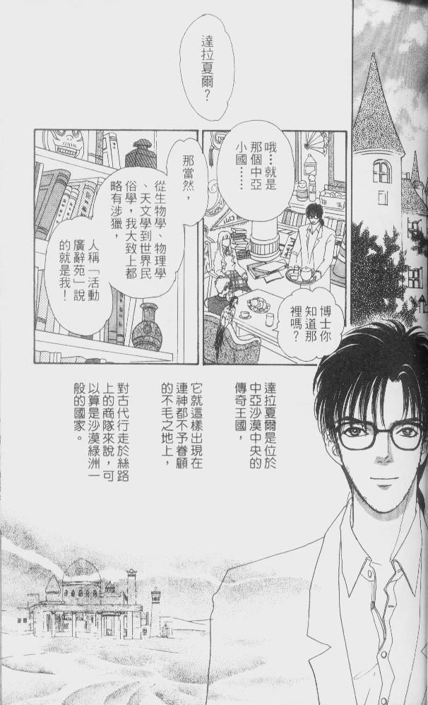 幻兽星座韩漫全集-vol_01无删减无遮挡章节图片 