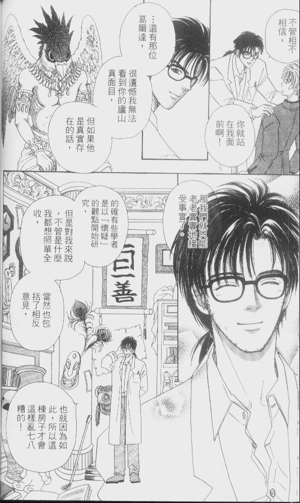 幻兽星座韩漫全集-vol_01无删减无遮挡章节图片 