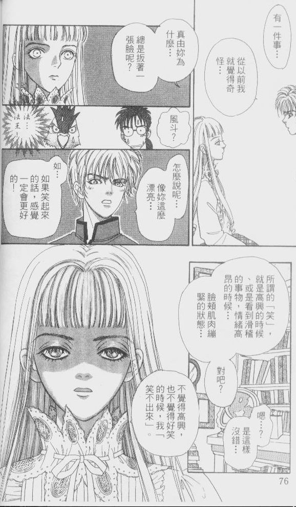 幻兽星座韩漫全集-vol_01无删减无遮挡章节图片 