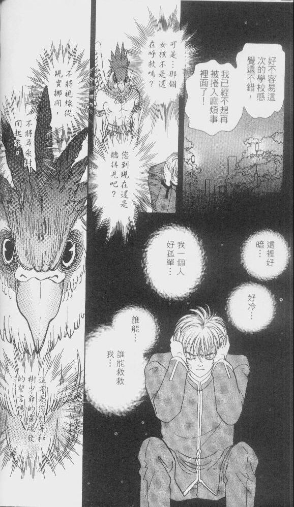 幻兽星座韩漫全集-vol_01无删减无遮挡章节图片 