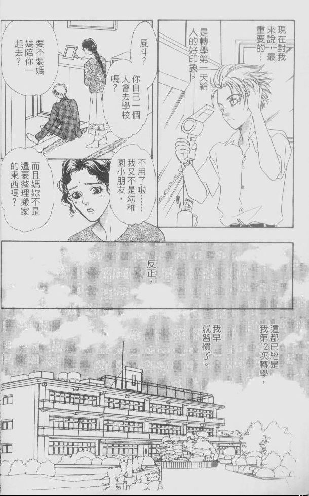 幻兽星座韩漫全集-vol_01无删减无遮挡章节图片 