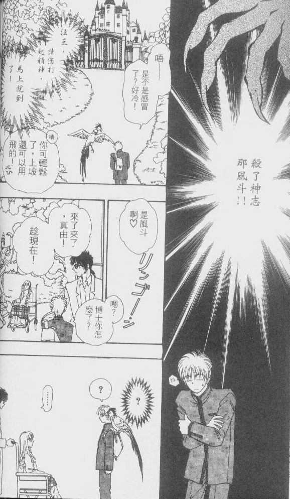 幻兽星座韩漫全集-vol_01无删减无遮挡章节图片 