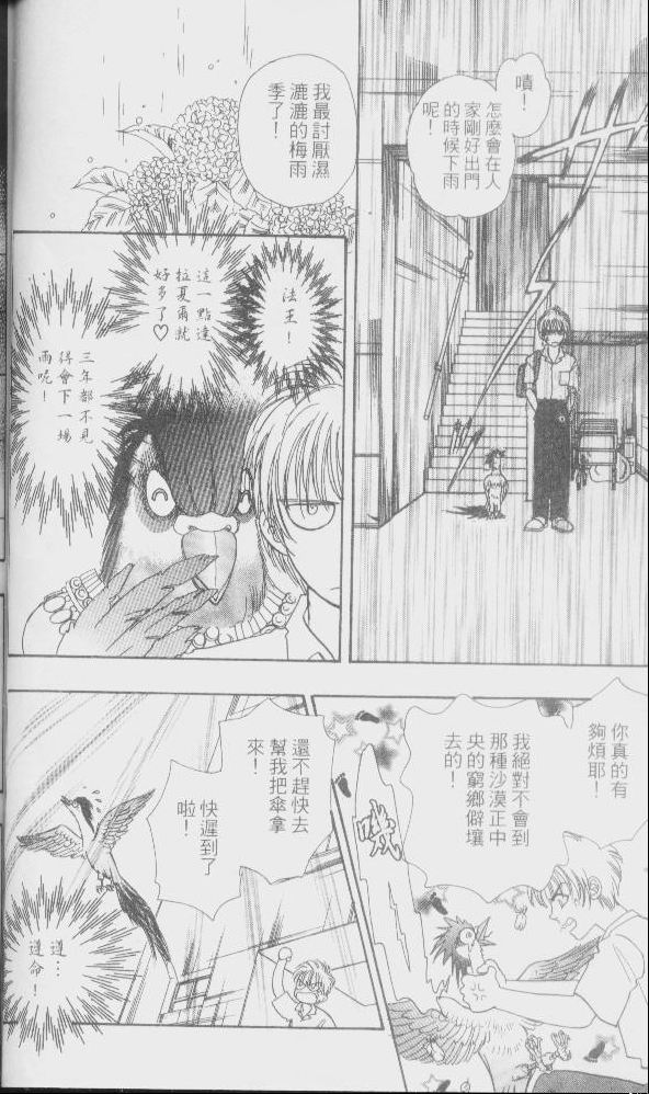 幻兽星座韩漫全集-vol_01无删减无遮挡章节图片 