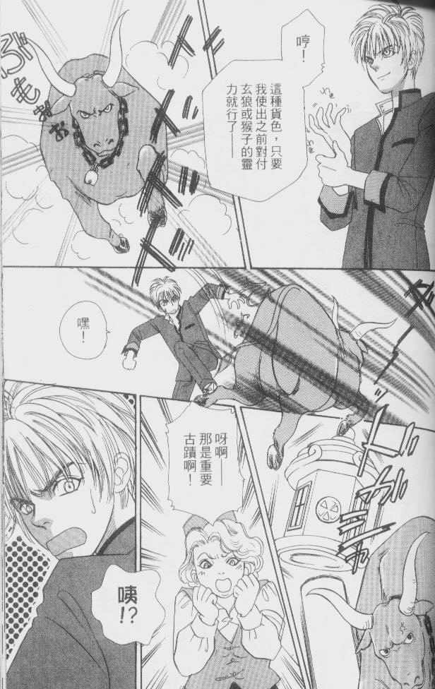 幻兽星座韩漫全集-vol_02无删减无遮挡章节图片 