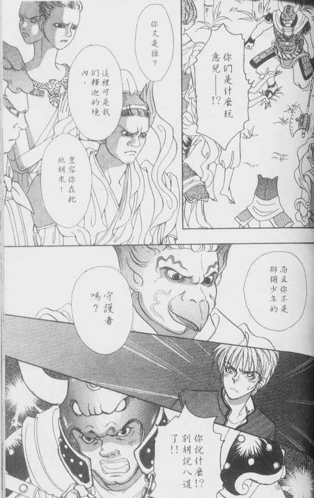 幻兽星座韩漫全集-vol_02无删减无遮挡章节图片 
