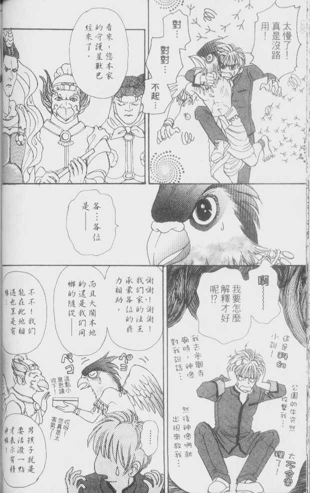 幻兽星座韩漫全集-vol_02无删减无遮挡章节图片 