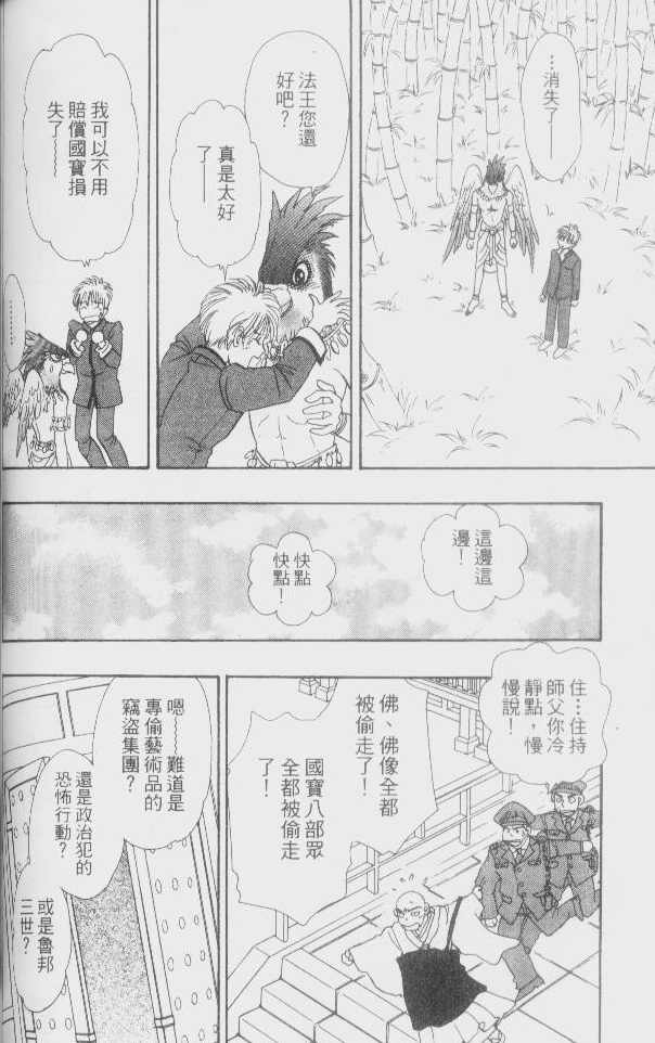 幻兽星座韩漫全集-vol_02无删减无遮挡章节图片 