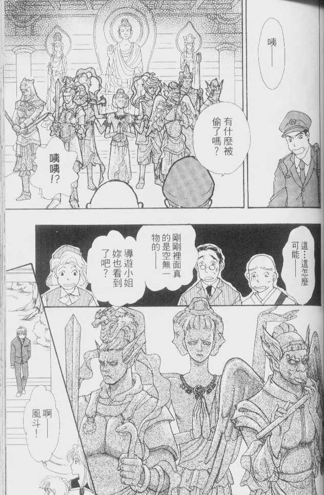 幻兽星座韩漫全集-vol_02无删减无遮挡章节图片 