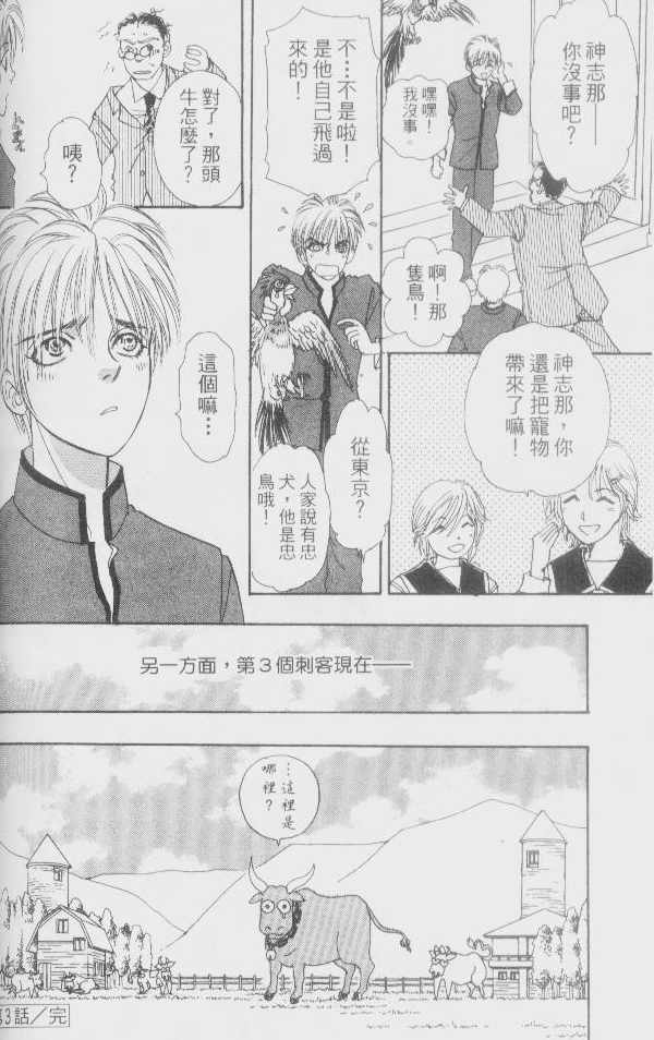 幻兽星座韩漫全集-vol_02无删减无遮挡章节图片 