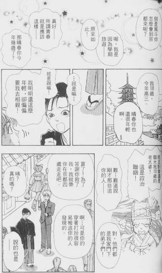 幻兽星座韩漫全集-vol_02无删减无遮挡章节图片 