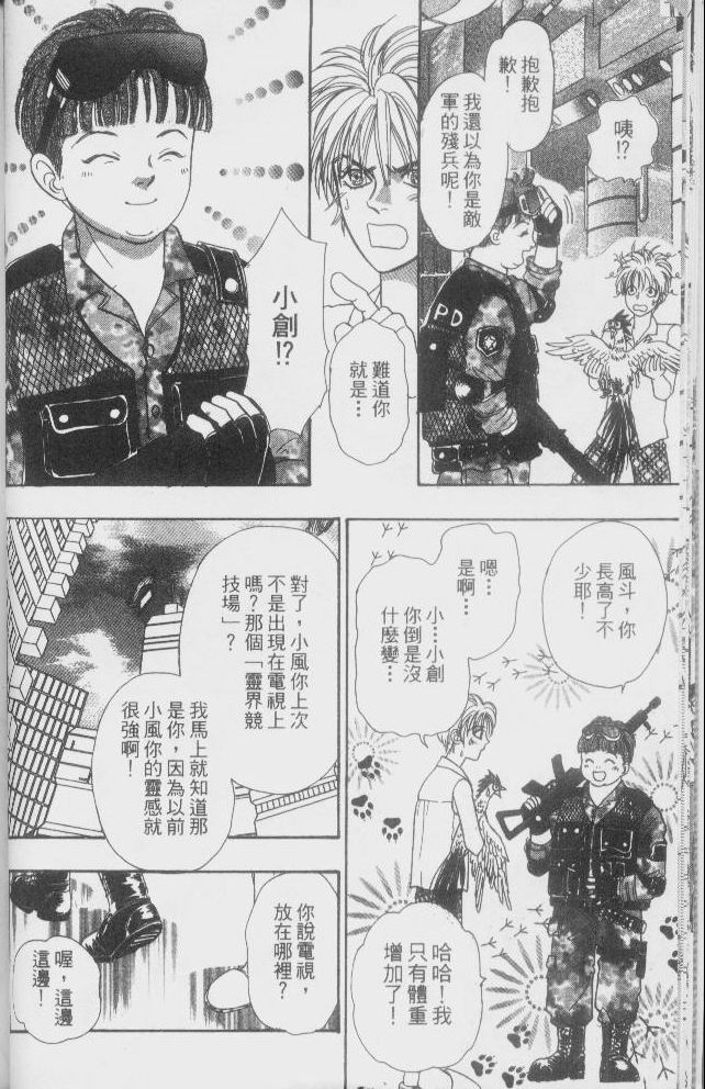 幻兽星座韩漫全集-vol_02无删减无遮挡章节图片 