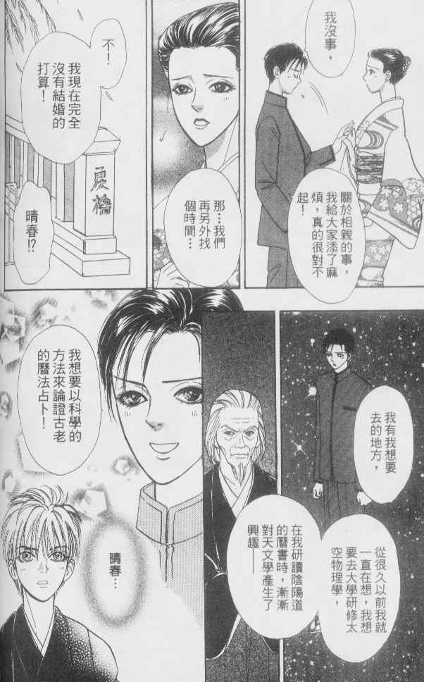 幻兽星座韩漫全集-vol_02无删减无遮挡章节图片 