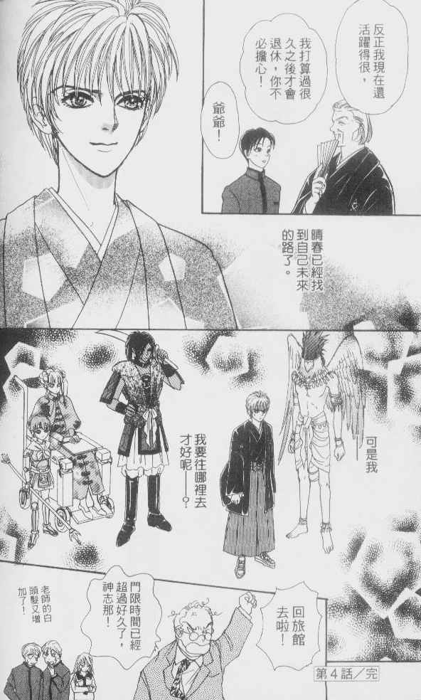 幻兽星座韩漫全集-vol_02无删减无遮挡章节图片 