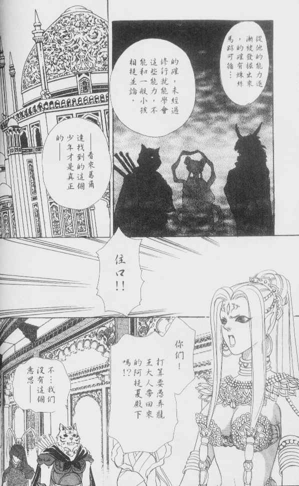 幻兽星座韩漫全集-vol_02无删减无遮挡章节图片 