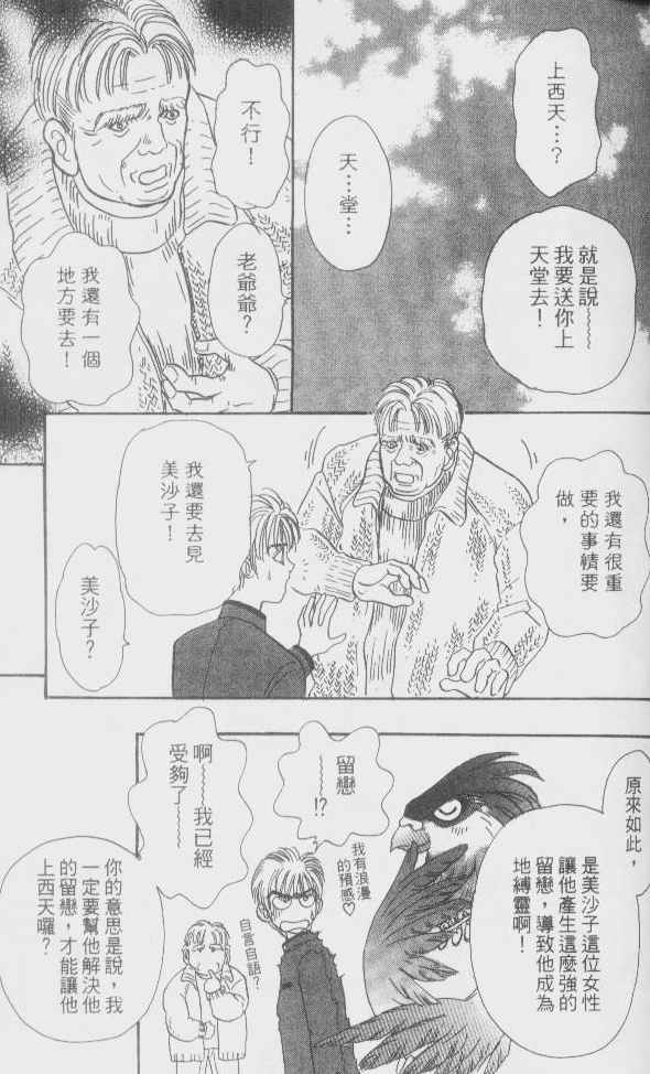 幻兽星座韩漫全集-vol_02无删减无遮挡章节图片 