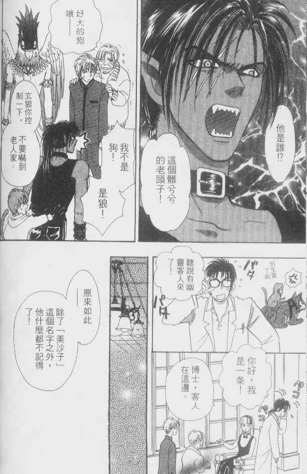幻兽星座韩漫全集-vol_02无删减无遮挡章节图片 