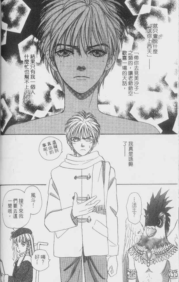 幻兽星座韩漫全集-vol_02无删减无遮挡章节图片 