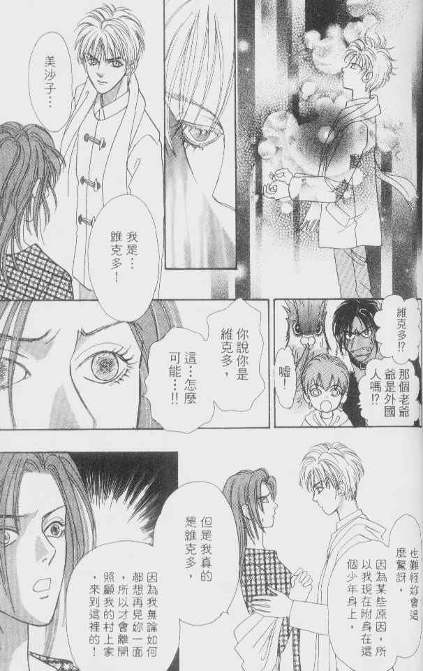 幻兽星座韩漫全集-vol_02无删减无遮挡章节图片 