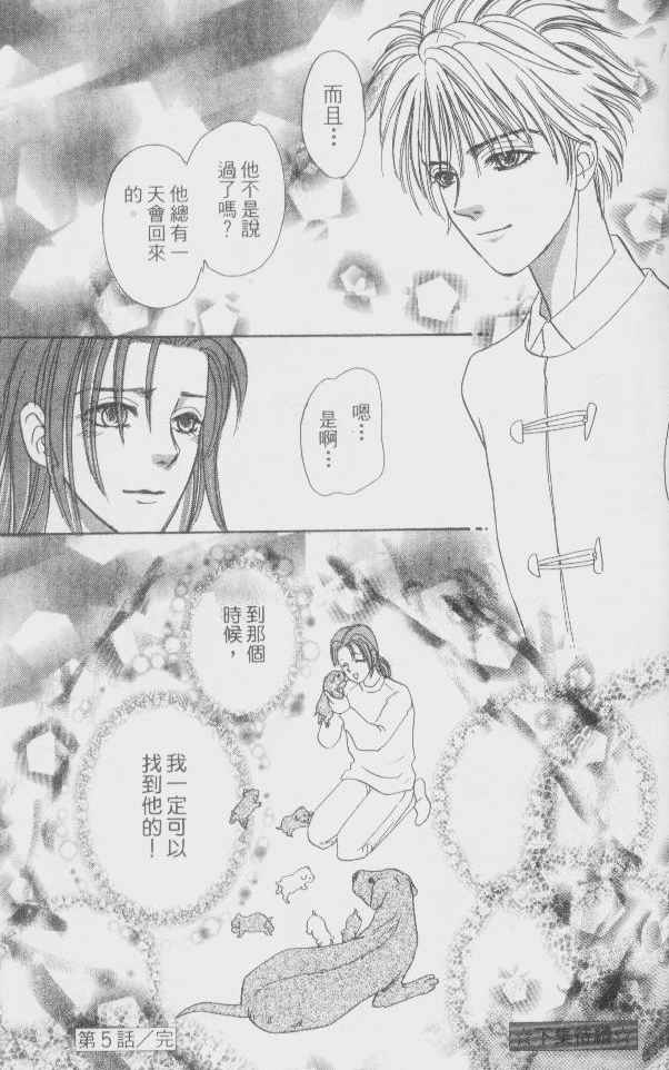 幻兽星座韩漫全集-vol_02无删减无遮挡章节图片 