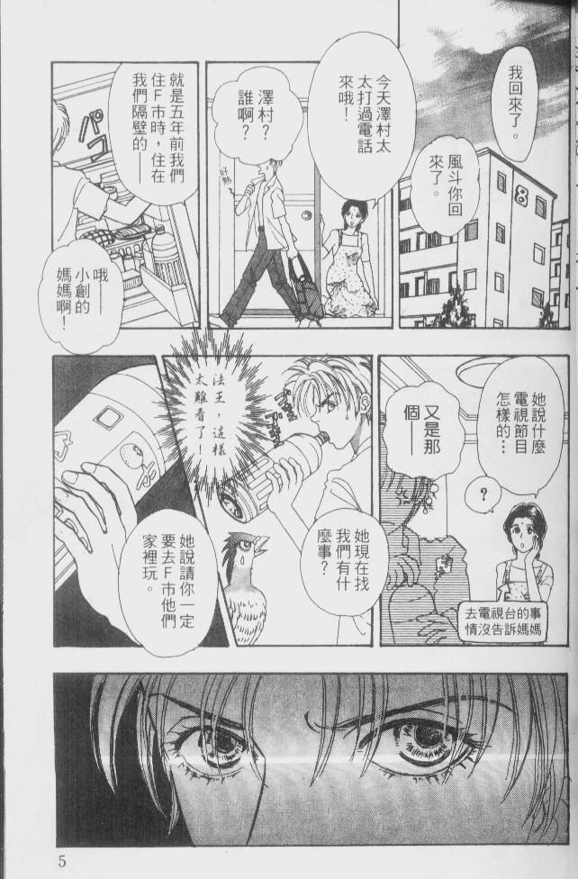 幻兽星座韩漫全集-vol_02无删减无遮挡章节图片 