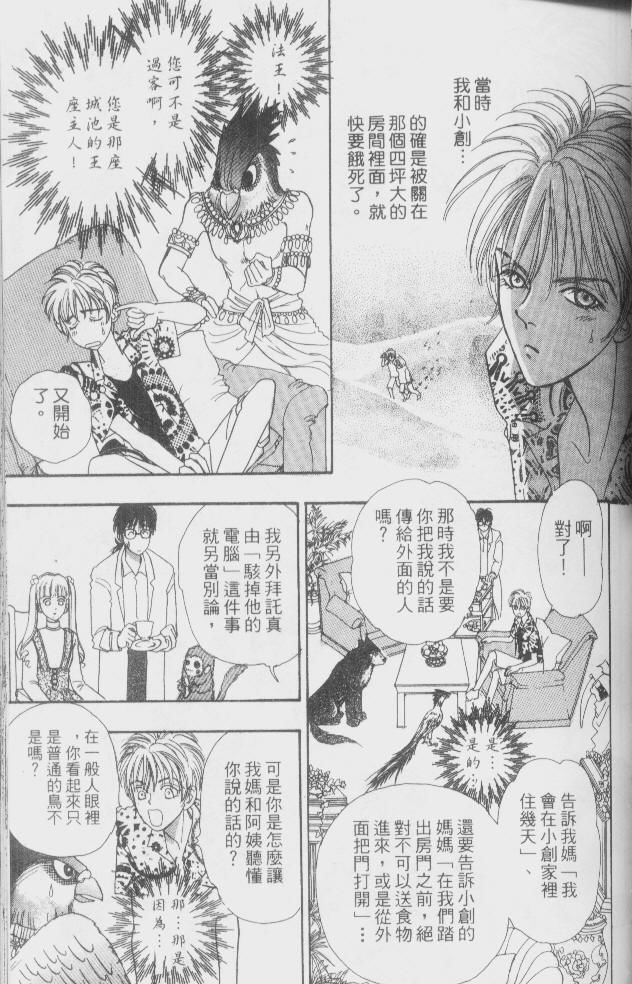 幻兽星座韩漫全集-vol_02无删减无遮挡章节图片 
