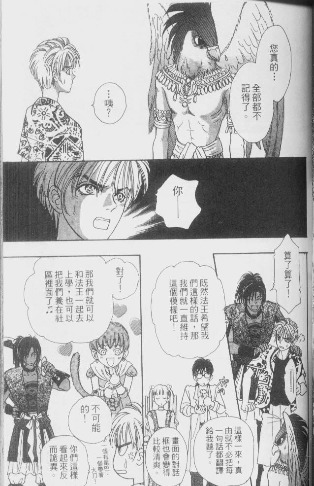 幻兽星座韩漫全集-vol_02无删减无遮挡章节图片 
