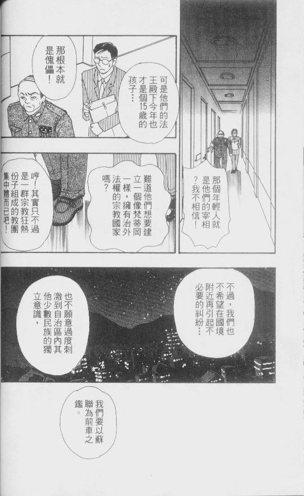 幻兽星座韩漫全集-vol_02无删减无遮挡章节图片 