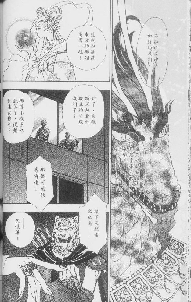 幻兽星座韩漫全集-vol_02无删减无遮挡章节图片 