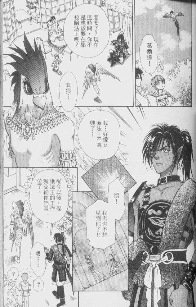 幻兽星座韩漫全集-vol_02无删减无遮挡章节图片 